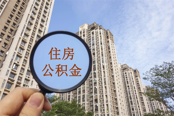 嘉鱼住房公积金可以提取几次(公积金提取可以用几次) 嘉鱼住房公积金可以提取几次(公积金提取可以用几次)